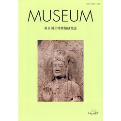 MUSEUM (ミュージアム) 2022年 04月号 [雑誌]
