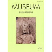 MUSEUM (ミュージアム) 2022年 04月号 [雑誌]