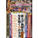 週刊ポスト 2022年 4/29号 [雑誌]