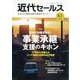 近代セールス 2022年 5/1号 [雑誌]