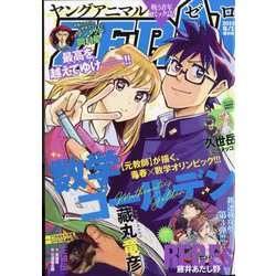 ヤングアニマルZERO 2022年 6/1号 [雑誌]
