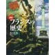 図説 フランスの歴史 増補二版 (ふくろうの本) [全集叢書]