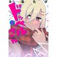 ドッペルさん（3）(ヤンマガKCスペシャル) [コミック]