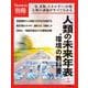 Newton別冊　人類の未来年表 改訂第2版(Newton別冊－Newton別冊) [ムックその他]