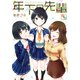年下の先輩（4）(ヤンマガKCスペシャル) [コミック]