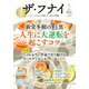 ザ・フナイ〈vol.177 2022年7月〉マス・メディアには載らない本当の情報 [単行本]