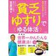 貧乏ゆすりでゆる体活 [単行本]