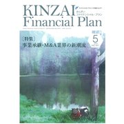 ＫＩＮＺＡＩ　Ｆｉｎａｎｃｉａｌ　Ｐｌａｎ　Ｎｏ．４４７　５月号<No.４４７　５月号> [単行本]