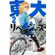 東大リベンジャーズ（2）(講談社コミックス) [コミック]