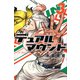 デュアルマウンド（3）(講談社コミックス) [コミック]