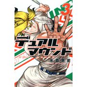 デュアルマウンド（3）(講談社コミックス) [コミック]