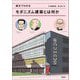 画文でわかるモダニズム建築とは何か [単行本]