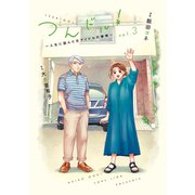 つんドル！～人生に詰んだ元アイドルの事情～<3>(ＦＥＥＬ　コミックス) [コミック]