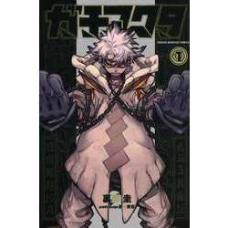 ガチアクタ（1）(講談社コミックス) [コミック]