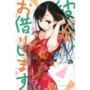 彼女、お借りします（26）(講談社コミックス) [コミック]