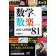数学を数楽にする高校入試問題81 [単行本]