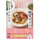 包んでかんたん糖質オフのレンチンレシピ―ダイエット専門医が教える! [単行本]