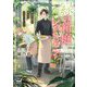 緑の箱庭レストラン―初恋の蕾と再会のペペロンチーノ(マイナビ出版ファン文庫) [文庫]