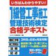 いちばんわかりやすい!1級管工事施工管理技術検定合格テキスト [単行本]