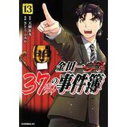 金田一37歳の事件簿（13）(イブニングKC) [コミック]