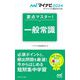 要点マスター!一般常識(マイナビ2024オフィシャル就活BOOK) [単行本]