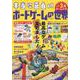 本当に面白い ボードゲームの世界 [単行本]