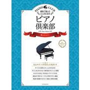趣味で愉しむ大人のためのピアノ倶楽部 "麗しのショパン" [単行本]