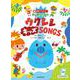 動画でわかる!初心者のためのウクレレキッズSONGS [単行本]