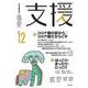 支援Vol.12 [単行本]