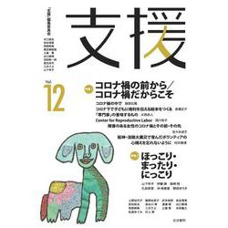 支援Vol.12 [単行本]