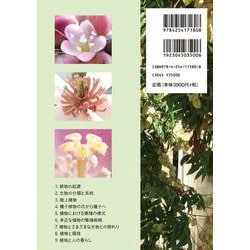 ヨドバシ.com - 教養のための植物学 [単行本] 通販【全品無料配達】