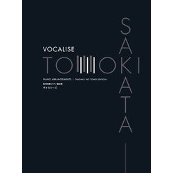 阪田知樹ピアノ編曲集 ヴォカリーズ [単行本]