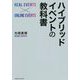 ハイブリッドイベントの教科書 [単行本]