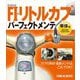 HONDA FI・リトルカブパーフェクトメンテ 車体編―'07年式以降セル付きモデル対応 [単行本]
