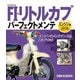 HONDA FI・リトルカブパーフェクトメンテ エンジン編―'07年式以降セル付きモデル対応 [単行本]