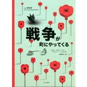 戦争が町にやってくる [絵本]