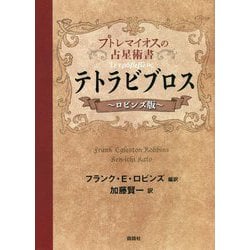 TETRABIBLOS テトラビブロス ギリシャ語 占星術の哲学 フランス絵師 TETRABIBLOS テトラビブロス ギリシャ語 占星術の哲学 フランス