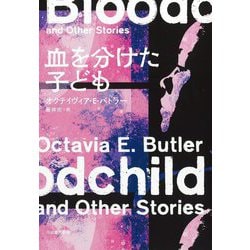 血を分けた子ども [単行本]