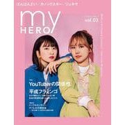my HERO vol.03 [単行本]