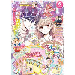 なかよし 2022年 06月号 [雑誌]