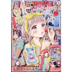 りぼん 2022年 06月号 [雑誌]