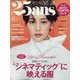 25ans(ヴァンサンカン) 2022年 06月号 [雑誌]