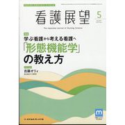 看護展望 2022年 05月号 [雑誌]