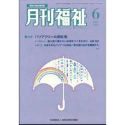 月刊 福祉 2022年 06月号 [雑誌]