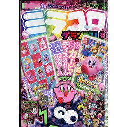 別冊コロコロコミック 2022年 06月号 [雑誌]