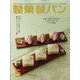 製菓製パン 2022年 05月号 [雑誌]