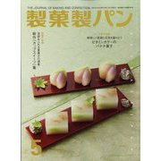 製菓製パン 2022年 05月号 [雑誌]