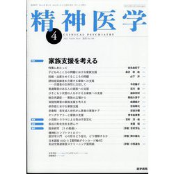精神医学 2022年 04月号 [雑誌]