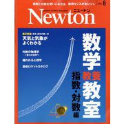 Newton (ニュートン) 2022年 06月号 [雑誌]