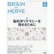 BRAIN AND NERVE (ブレイン・アンド・ナーヴ) - 神経研究の進歩 2022年 04月号 [雑誌]